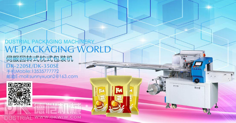 自動(dòng)包裝機