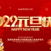 德愷機械全體員工祝福大家2022元旦快樂(lè )！