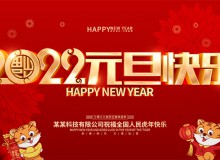 德愷機械全體員工祝福大家2022元旦快樂(lè )！