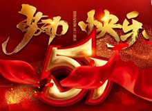 佛山德愷包裝機 臥式包裝機 祝勞動(dòng)光榮 五一快樂(lè )！