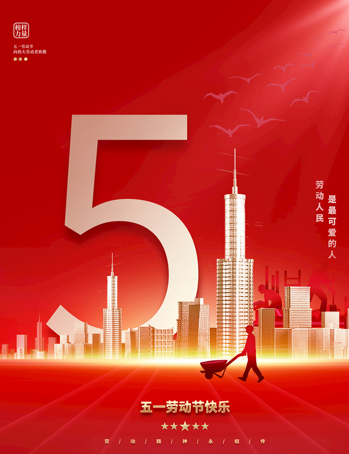 德愷機械全體員工祝祝大家五一勞動(dòng)節快樂(lè )！